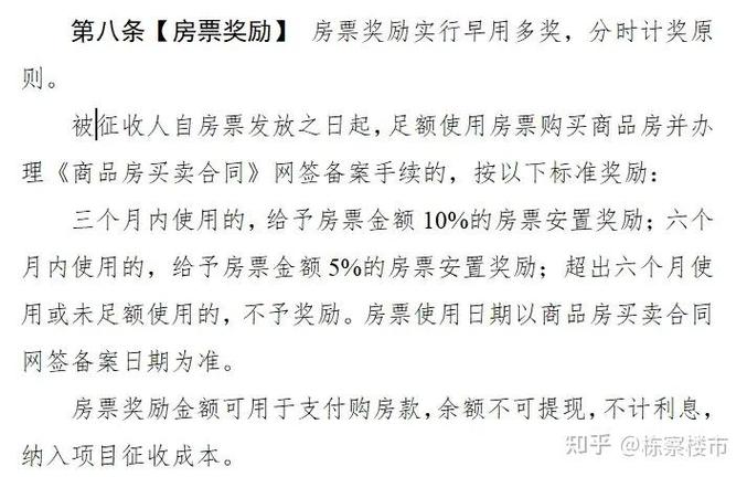 房票安置对房价的影响超40城出台房票安置政策房票安置什么时候开始有的 汽车行情