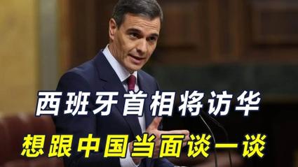 什么叫洗钱案西班牙首相将访华是真的吗出过国的你们，外国人对中国人好吗