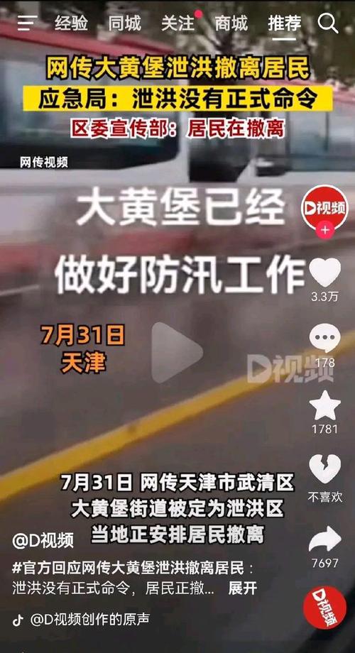 天津大黄堡为什么是泄洪区天津污水排放海河开始泄洪了吗