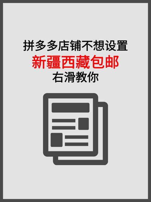 做拼多多设置偏远地区加快递费了退货回来，退款还要退他快递费拼多多偏远运费清零是真的吗拼多多店铺偏远地区包邮调整应该怎么调 汽车报价